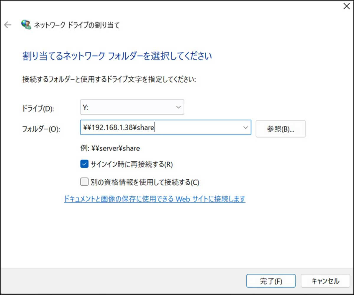 windows PCから正しく本ストレージが参照できるかを確認