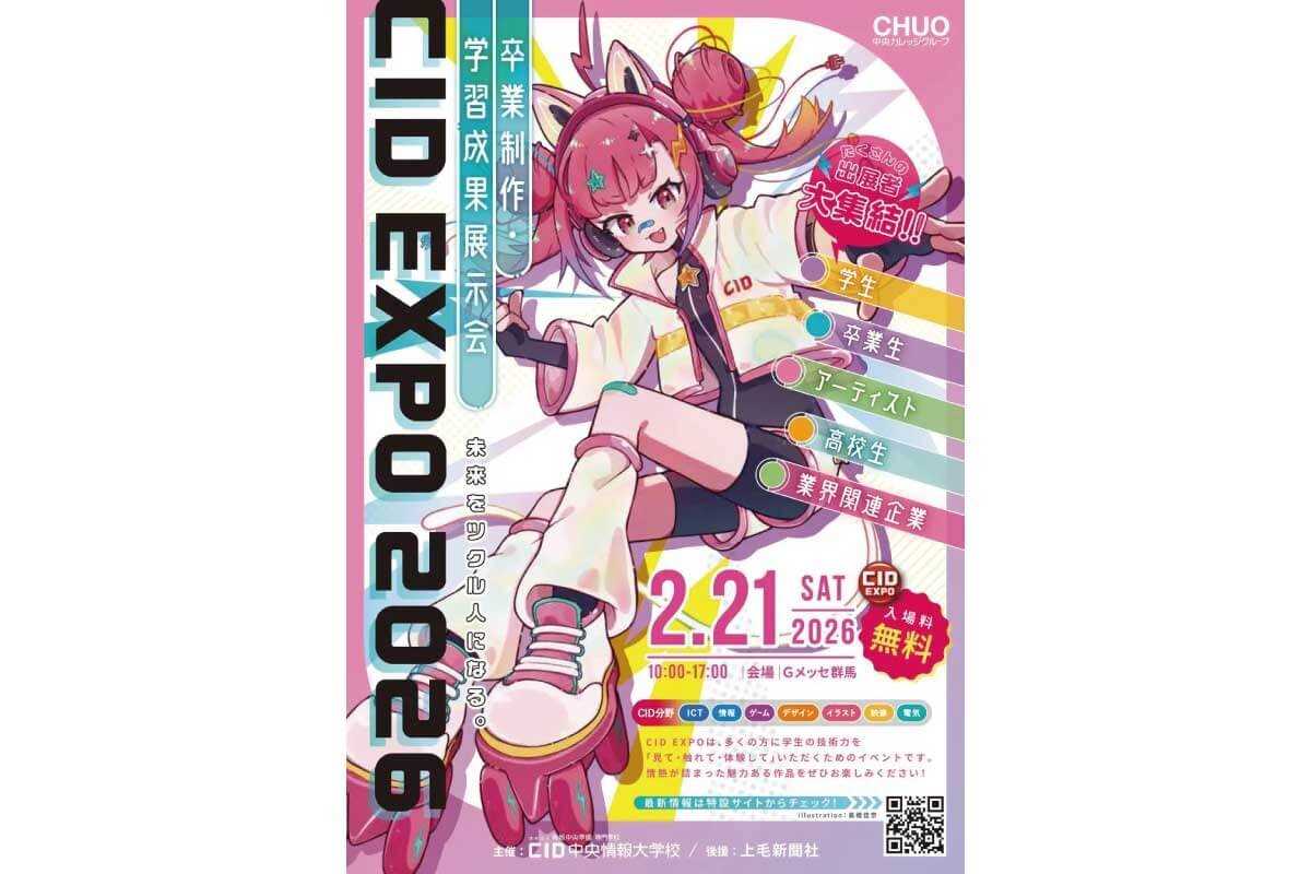PicoCELA、CID EXPO 2026に出展。中央カレッジグループとの産学連携で「未来の防災DX」を提示