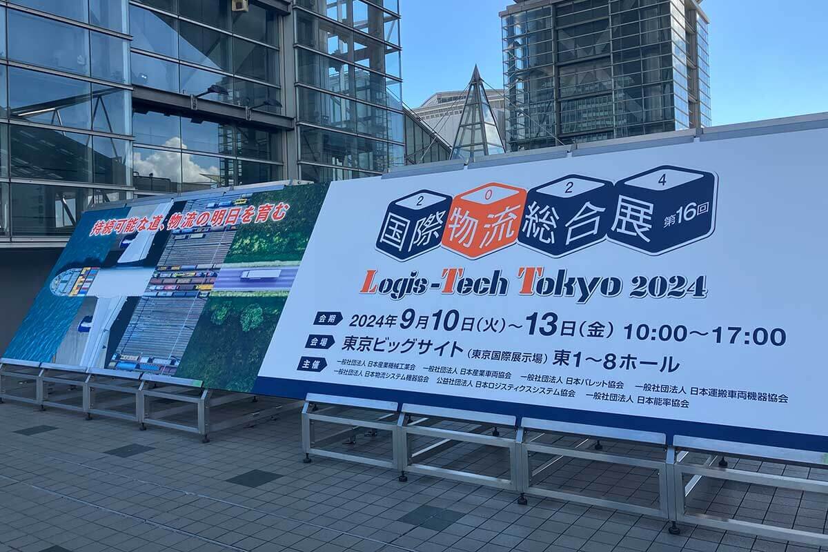 【展示会レポート】国際物流総合展2024に出展しました