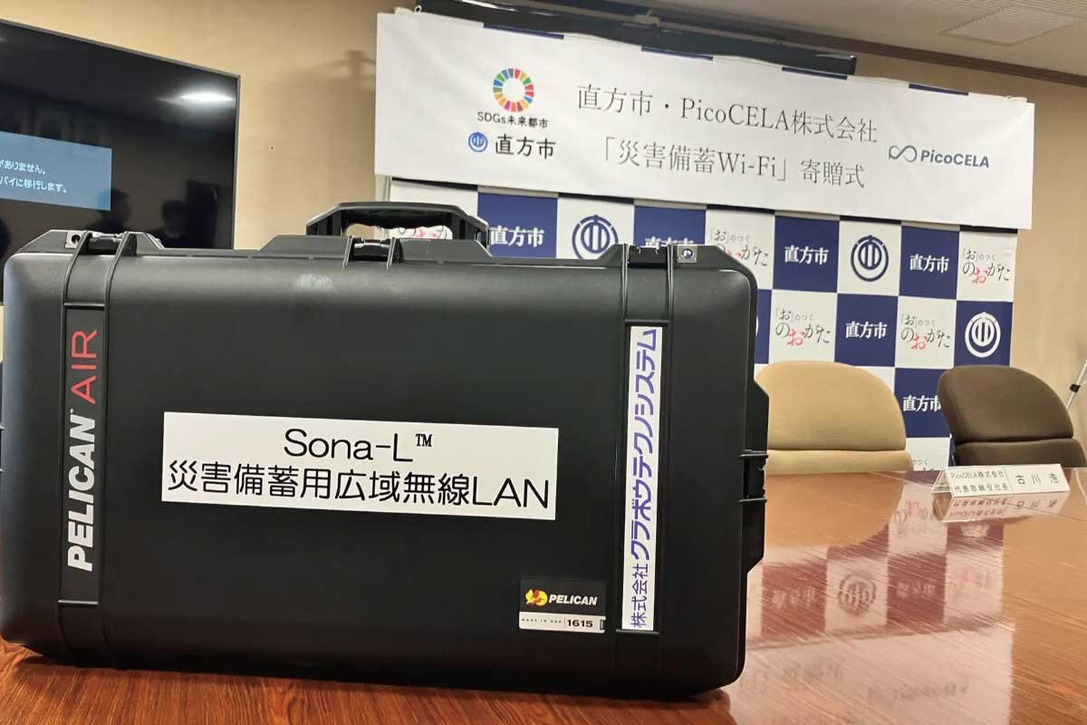 災害備蓄用広域無線LAN「Sona-L™」の特長